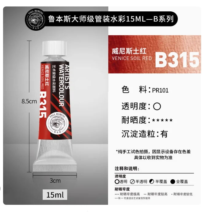 Rubens Master Layered Color Watercolor 15ml Tube Artist Professional Acuarela Beginner Painting Art Supplies Student Supplies