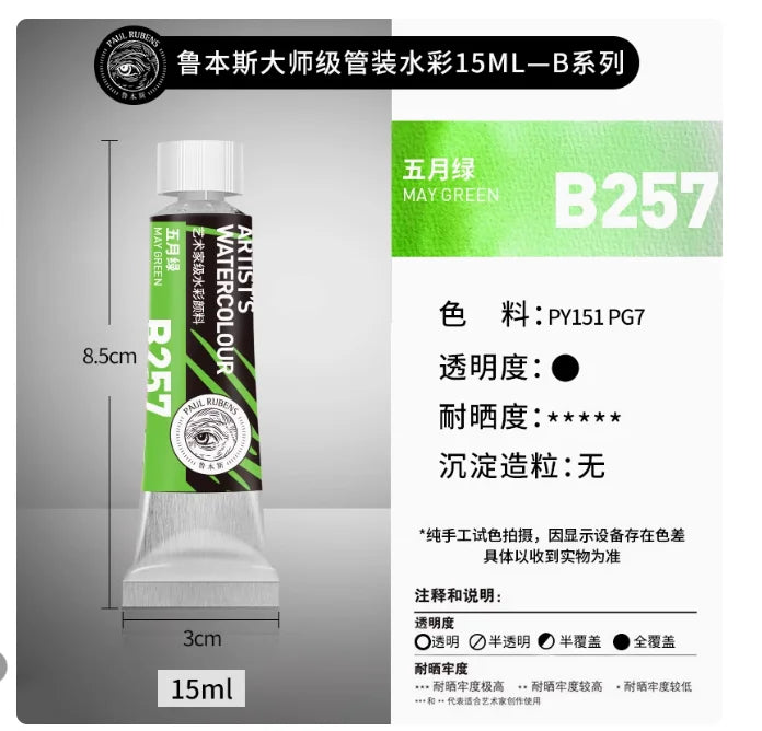 Rubens Master Layered Color Watercolor 15ml Tube Artist Professional Acuarela Beginner Painting Art Supplies Student Supplies