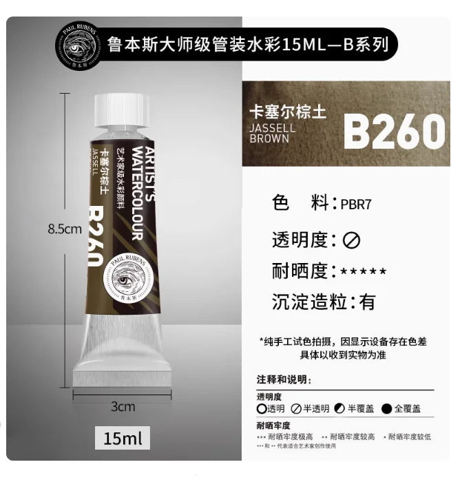 Rubens Master Layered Color Watercolor 15ml Tube Artist Professional Acuarela Beginner Painting Art Supplies Student Supplies