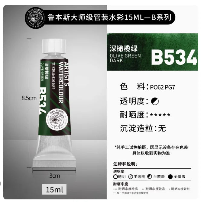 Rubens Master Layered Color Watercolor 15ml Tube Artist Professional Acuarela Beginner Painting Art Supplies Student Supplies