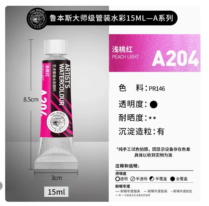 PALU Rubens Master Watercolor Pigment 15ml Tube Artist Professional Acuarela paint  Portable Student Painting Art Supplies 2024