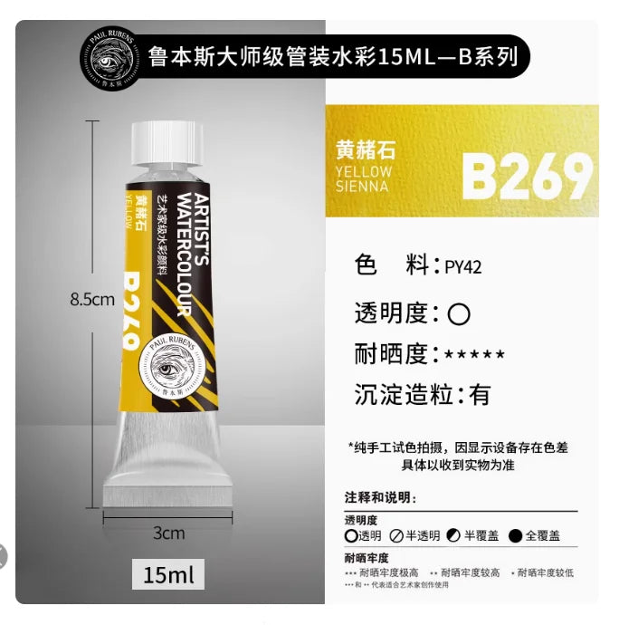 Rubens Master Layered Color Watercolor 15ml Tube Artist Professional Acuarela Beginner Painting Art Supplies Student Supplies - Sun Studio